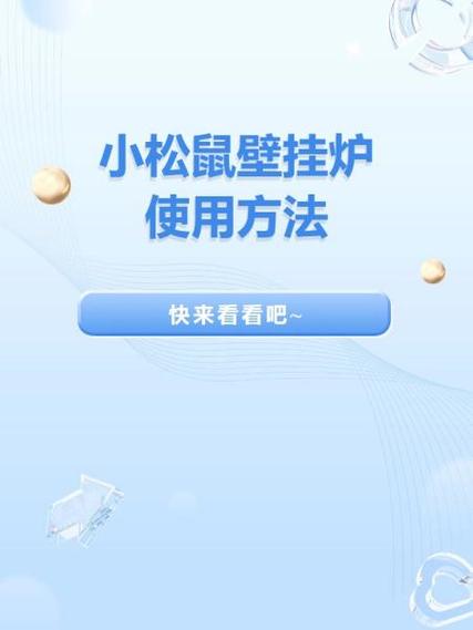 小松鼠壁挂炉使用视频缩略图
