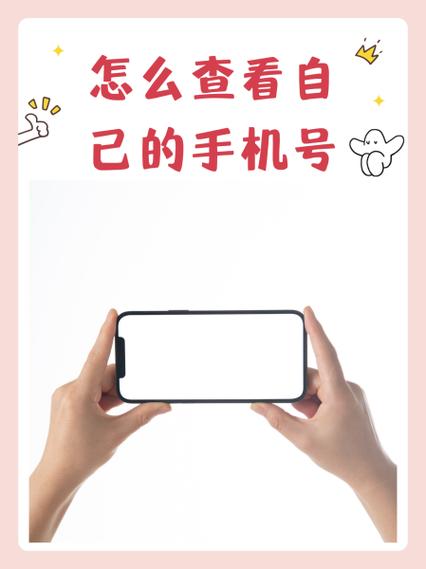 如何查找自己的手机号缩略图
