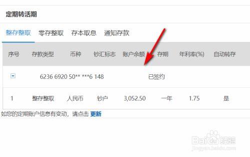 建行定期转活期怎么转缩略图