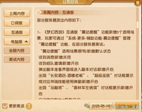 梦幻西游3D停服公告图标