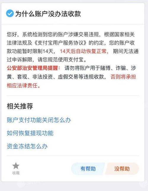 支付宝显示收款受限怎么回事缩略图