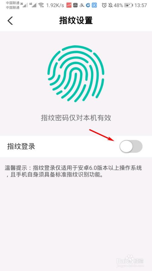 指纹登录设置步骤