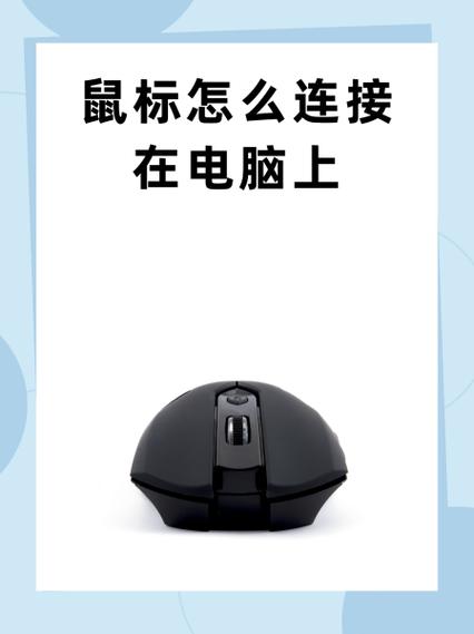 电脑鼠标安装步骤图缩略图