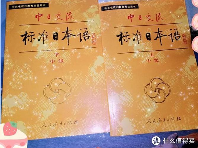 标准日本语中级缩略图