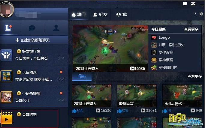 英雄联盟英雄时刻在哪看游戏截图