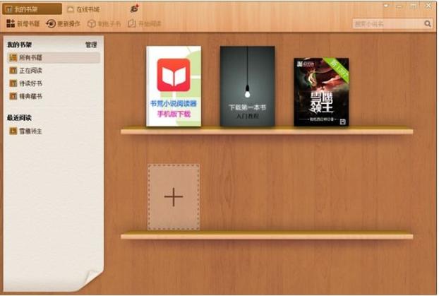 小说阅读器v5.7.1缩略图