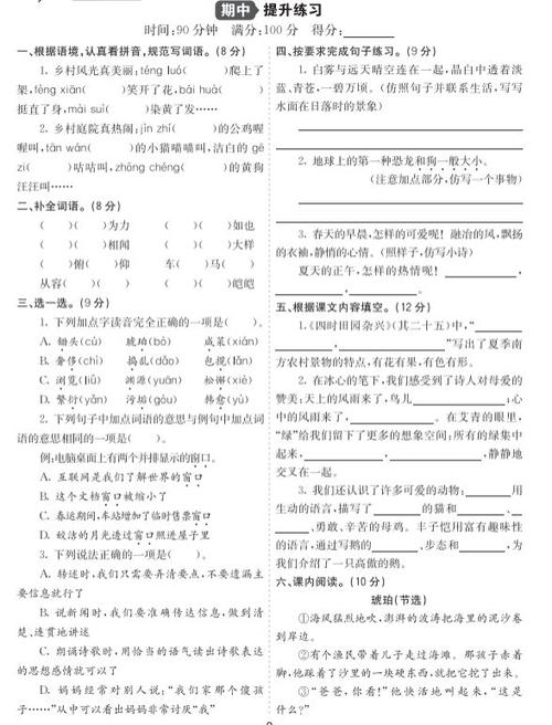 四年级下册语文期中试卷可打印缩略图