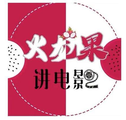 火龙果影视app官方下载入口缩略图