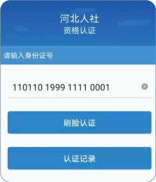 河北人社人脸识别认证步骤缩略图