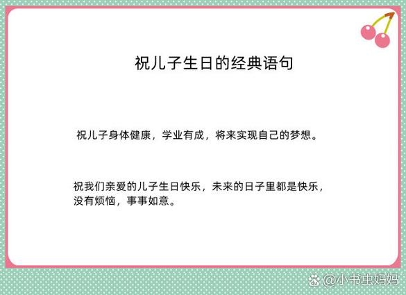 祝儿子15生日短句霸气缩略图