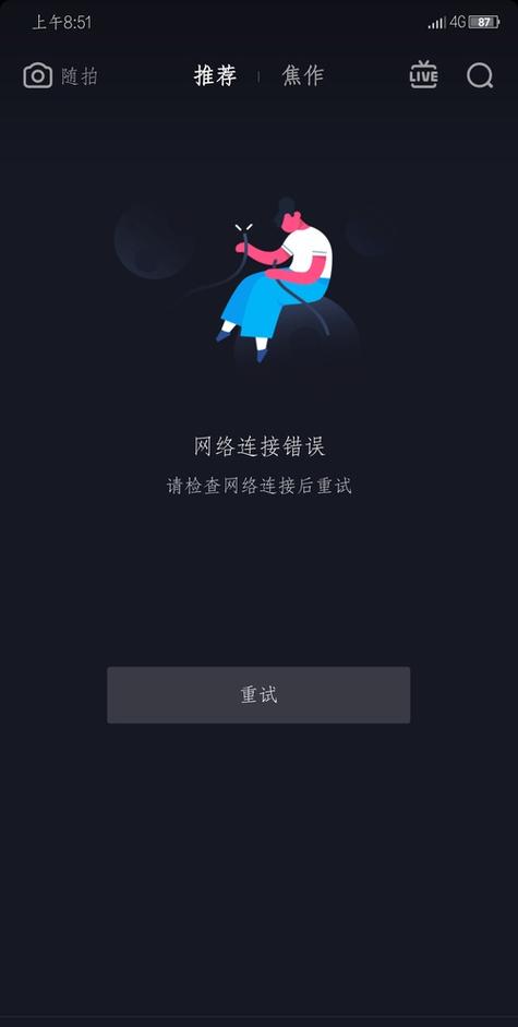 手机显示无互联网连接缩略图