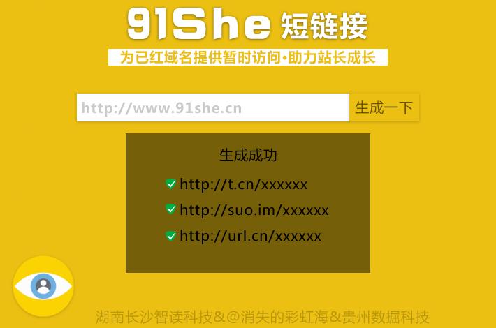短网址生成源码缩略图