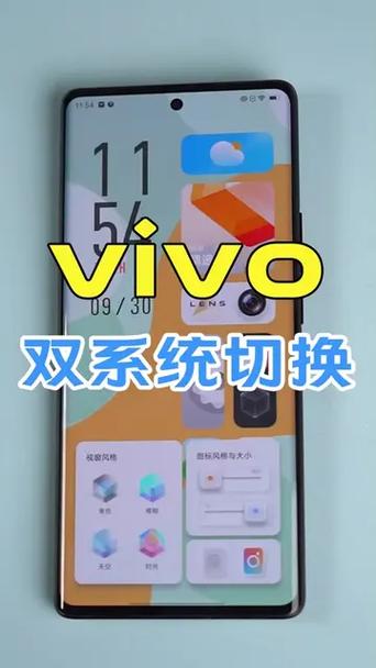 vivo哪个手机有双系统缩略图