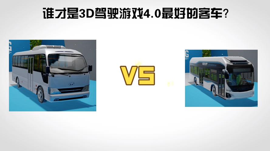 3D驾驶游戏4.0新版缩略图