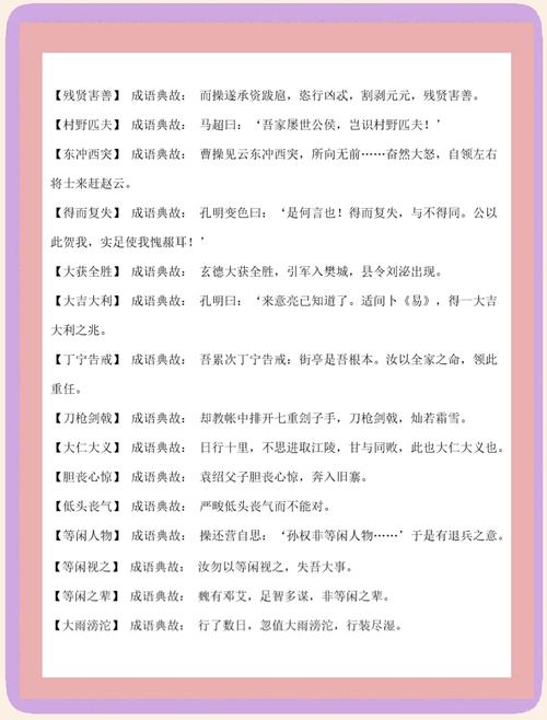 三国成语大全 四字成语游戏截图