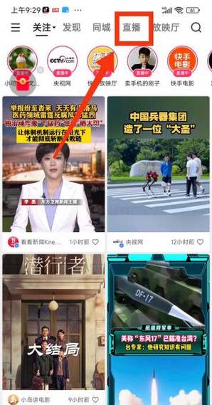 快手直播协议软件官网缩略图