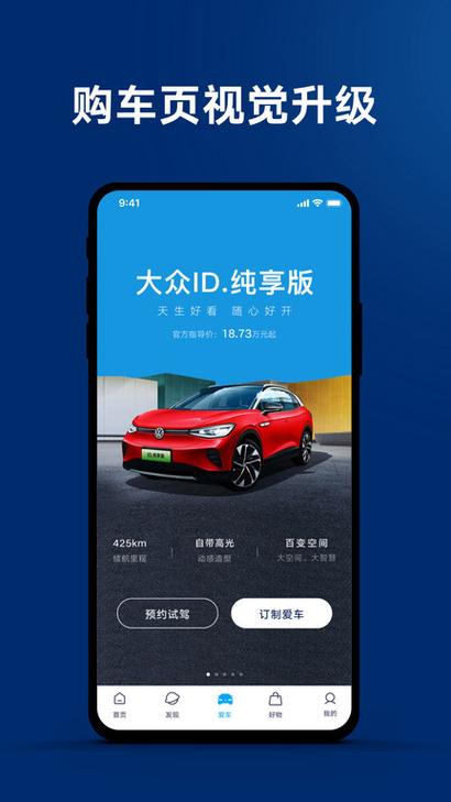 大众汽车app官网下载缩略图