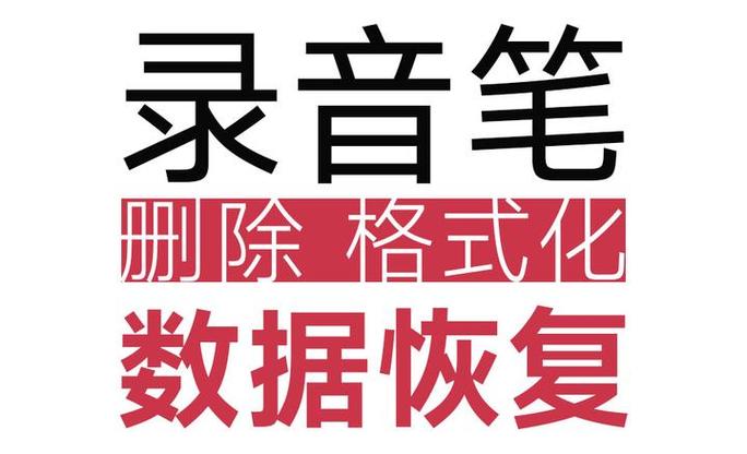 录音恢复软件免费下载图标