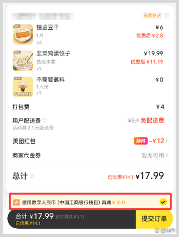 美团外卖省钱技巧缩略图