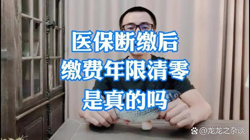 医保余额清零是怎么回事缩略图