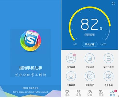 搜狗安卓版下载缩略图