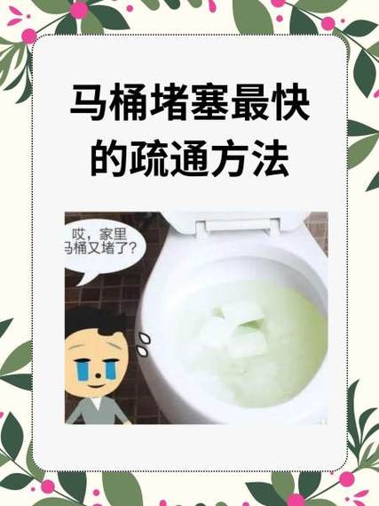 马桶堵了自己疏通窍门缩略图