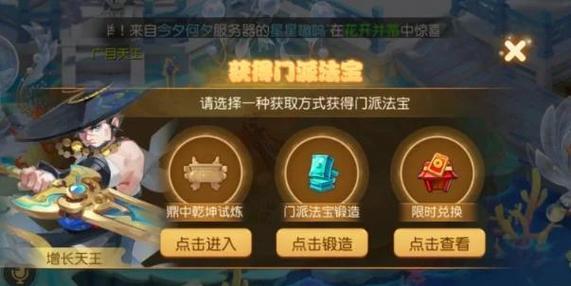 问道手游怎么升级门派游戏截图