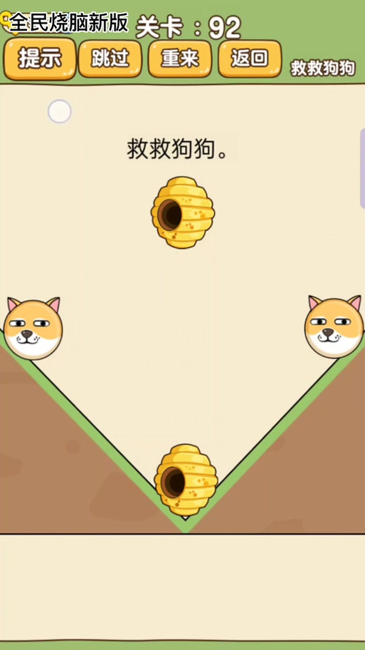 全民烧脑旧版本游戏截图