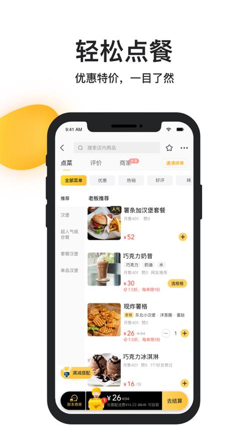 美团外卖网上订餐游戏截图
