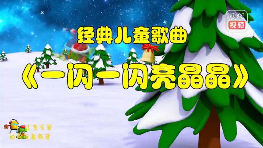 儿歌一闪一闪亮晶晶舞蹈视频缩略图