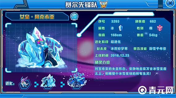 赛尔号女皇·阿克希亚缩略图