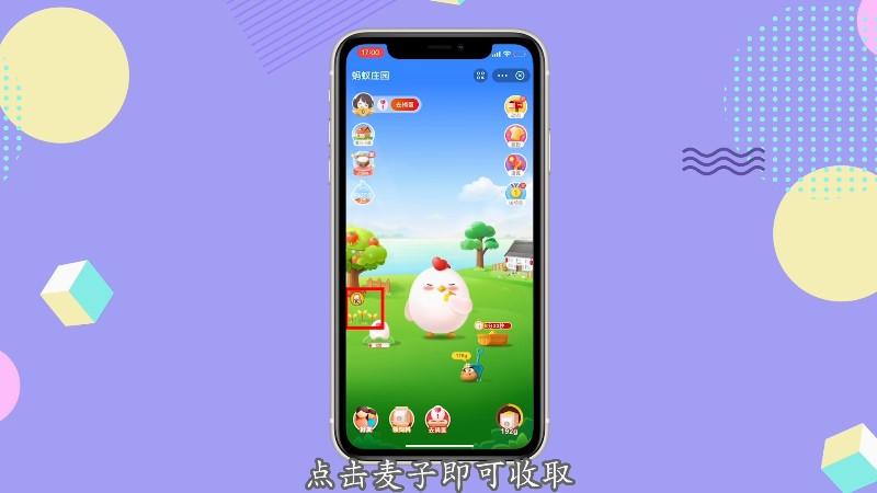 蚂蚁庄园种麦子能收吗游戏截图