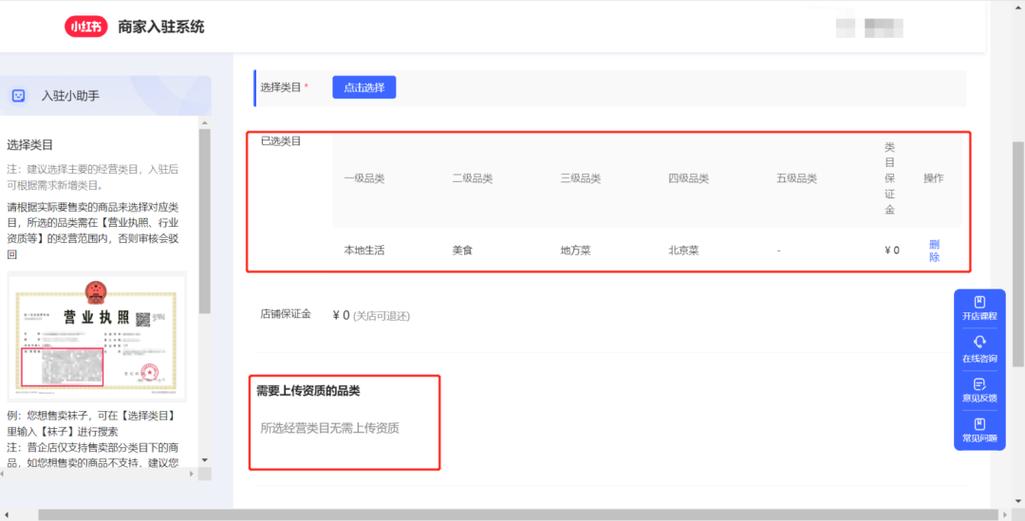 小红书入驻商家缩略图