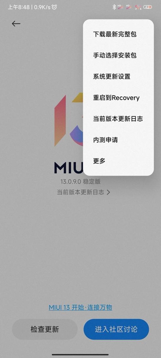 小米13系统更新教程缩略图