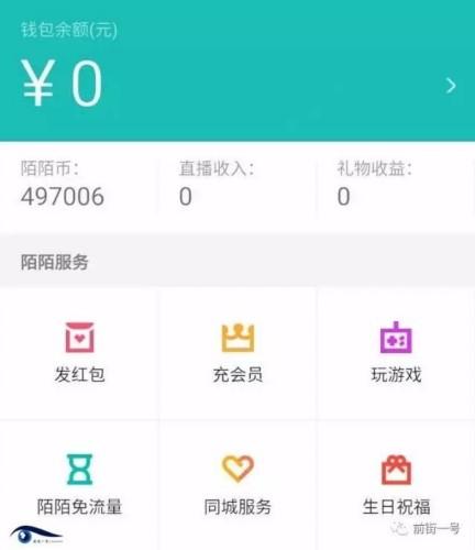 陌陌余额怎么清零缩略图