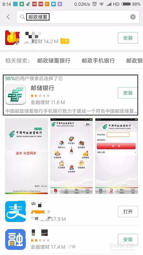 如何查询邮政银行卡余额缩略图