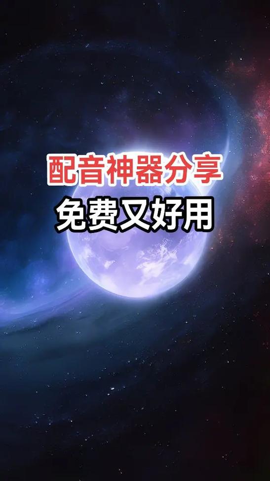 十大免费配音神器游戏截图
