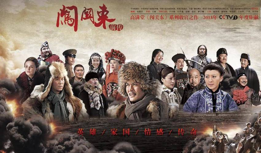 什么叫闯关东缩略图