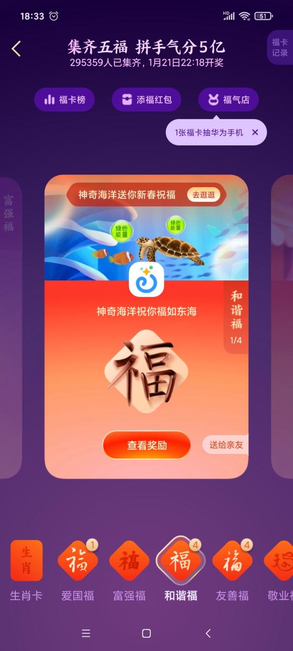 五福可以集多少张游戏截图