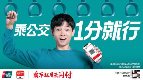 云闪付优惠乘车缩略图