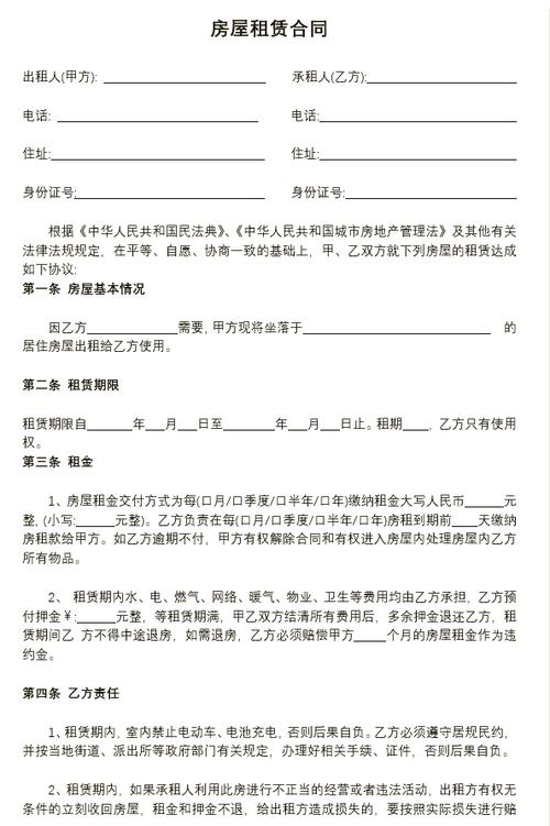 电子版租房合同怎么弄缩略图