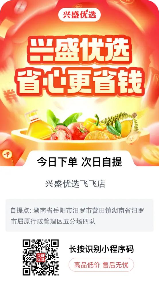 兴盛优选app下载苹果手机游戏截图
