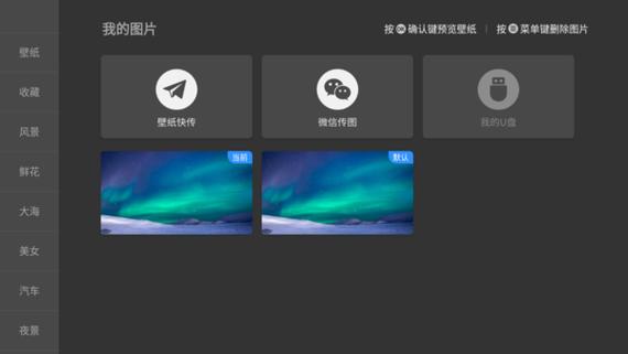 小米电视桌面布局怎么改缩略图