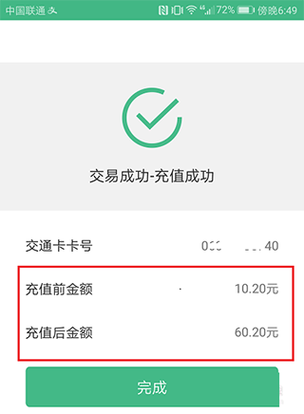查交通卡余额查询游戏截图