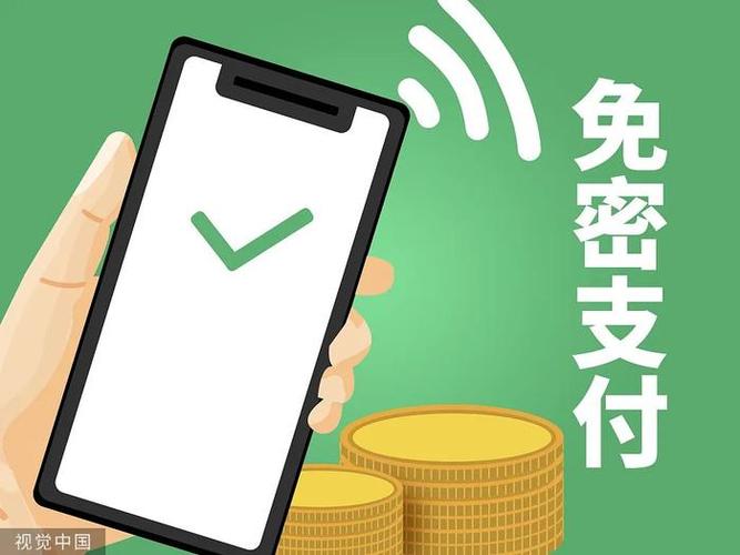 付款码免密支付缩略图