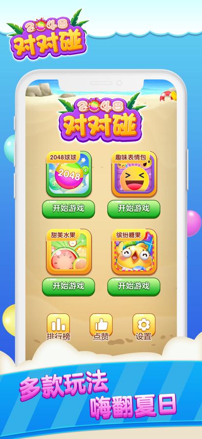 2048对对碰红包缩略图