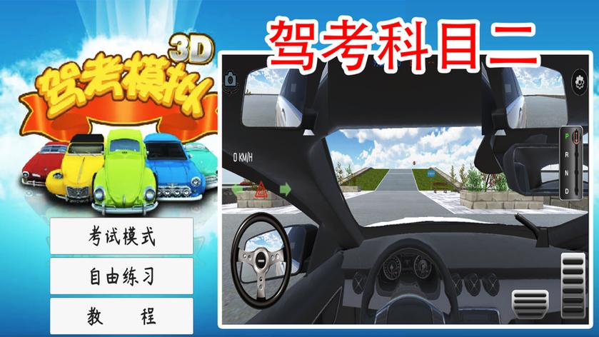 3d驾考练车模拟驾考缩略图