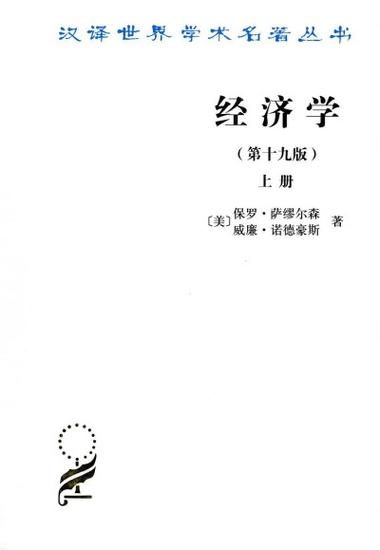 世界十大经济学著作缩略图