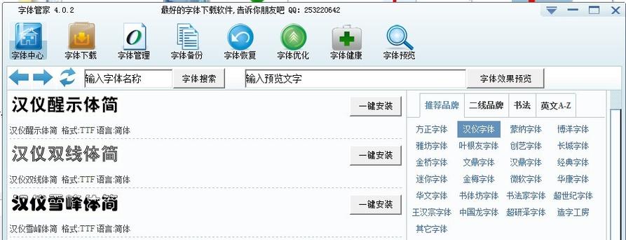 字体管家免root破解版图标