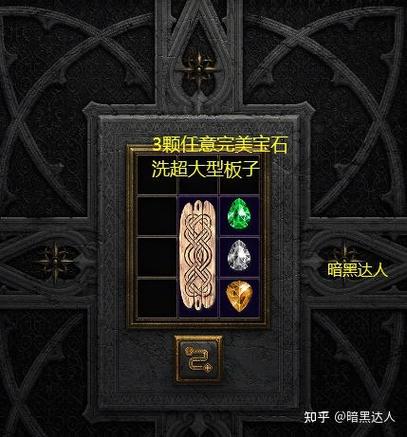 暗黑2洗超大护身符公式缩略图